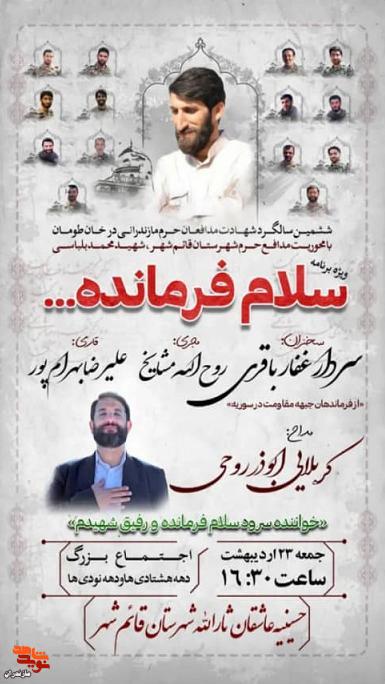 ويژه برنامه «سلام فرمانده» در مازندران