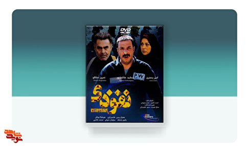 فیلم سینمایی «نفوذی»