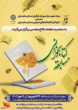 مسابقه کتابخوانی «بوی تربت»