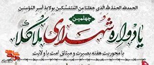 مراسم چهلمین یادواره شهدای روستای ملاکلا در شهرستان...