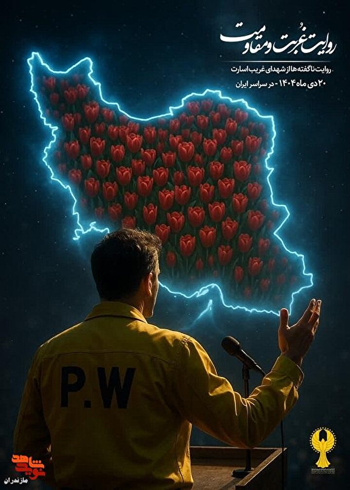 پوستر‌های رویداد «روایت غربت و مقاومت»