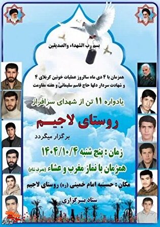 مراسم یادواره ۱۱ تن از شهدای سرافراز در روستای...