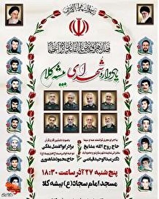 مراسم یادواره شهدای بیشه کلا در شهرستان محمودآباد...