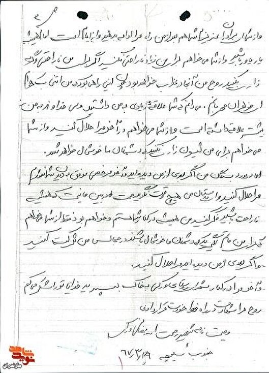 ادامه راه شهید، بهترین یاری به امام