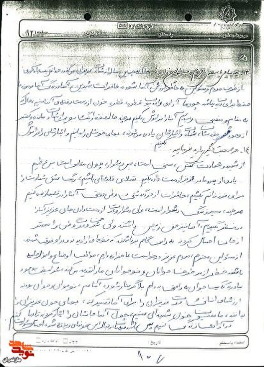 سنگر باشید، نه گریه کن!