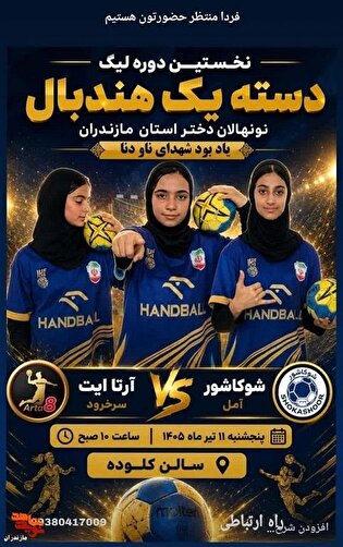 برگزاری هفته چهارم مسابقات لیگ دسته اول هندبال...