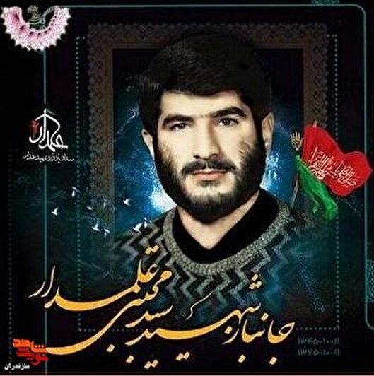 راز دی ماه شهید سید مجتبی علمدار، از روز...