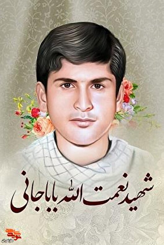 دست‌نوشته و اسناد شهید «نعمت الله باباجانی بابلی»
