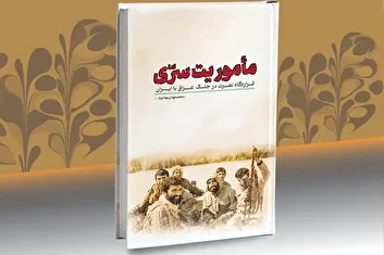 قرارگاهی با «ماموریت سری»؛ روایت مجاهدت‌های شهید علی هاشمی و همکاران