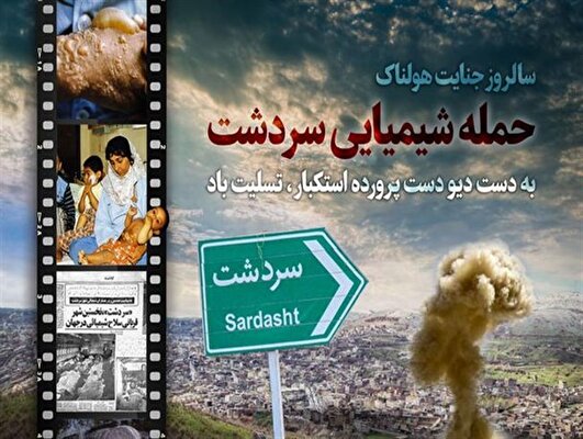 یادداشت | سردشت؛ نماد مظلومیت و ایستادگی جانبازان شیمیایی