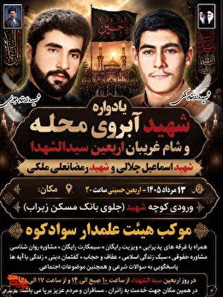 تیزر/ مراسم یادواره شهید آبروی محله و موکب بزرگ...