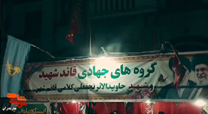 کلیپ/حال و هوای موکب پذیرایی در اجتماعات مردم شهرستان قائم شهر