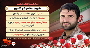 ویژه نامه الکترونیکی شهید «محمود رادمهر» منتشر...