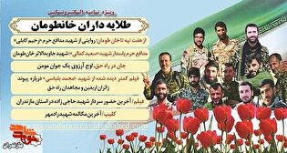 ویژه نامه الکترونیکی / شهدای عملیات خان طومان