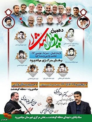 برگزاری دهمین یادواره شهدای منطقه کوهدشت شهرستان...