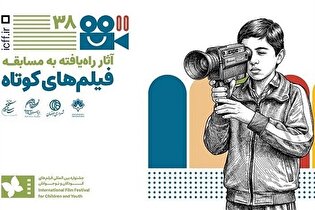 اعلام آثار بخش فیلم کوتاه داستانی جشنواره فیلم...