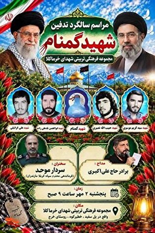 برگزاری سالگرد تدفین شهید گمنام در پل سفید