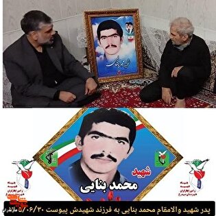 پدر شهید محمد بنایی از سیدمحله شهرستان سیمرغ آسمانی...