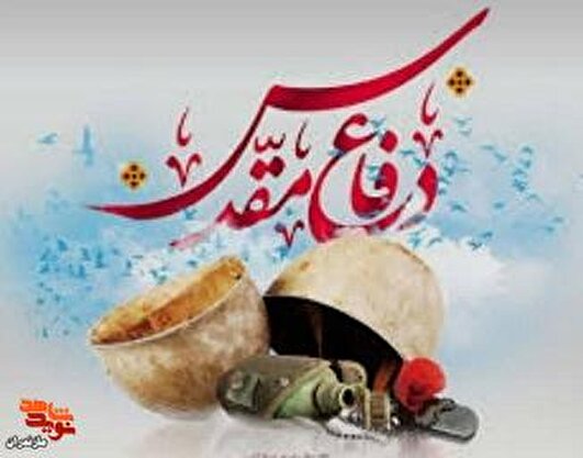 پیام مجید طاهری رئیس بنیاد شهید و امور ایثارگران شهرستان میاندورود به مناسبت آغاز هفته دفاع مقدس