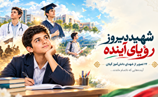 «شهید دیروز، رؤیای آینده»؛ روایت ۲۴ رؤیای ناتمام