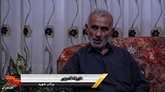 برادرم از نخستین نیرو‌های جهاد سازندگی بود