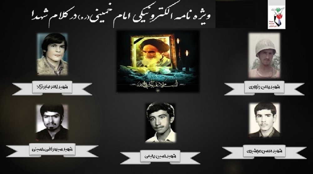 ویژه نامه الکترونیکی امام در وصایای شهدای آذربایجان شرقی