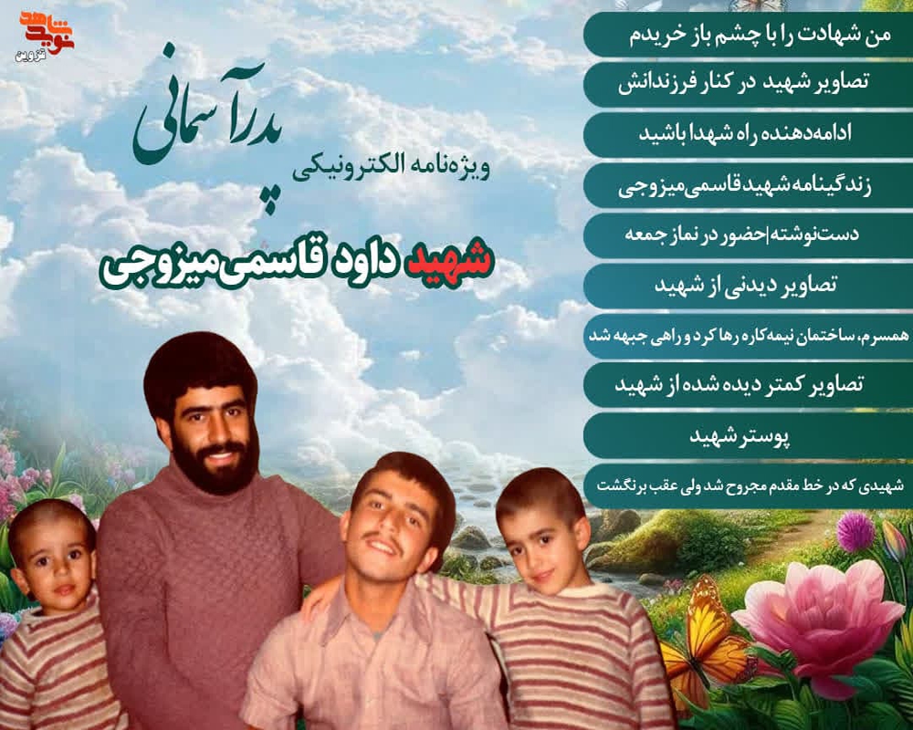 ویژه نامه الکترونیکی پدر آسمانی