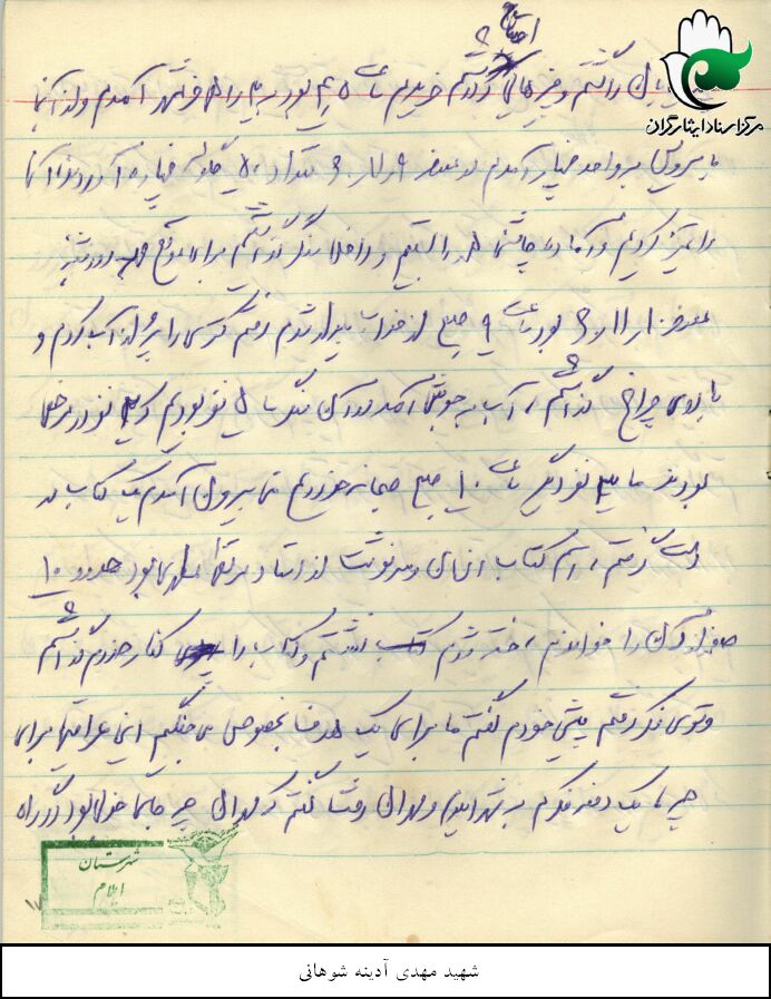خاطرات دوران دفاع مقدس شهید سید علی نور آدینه