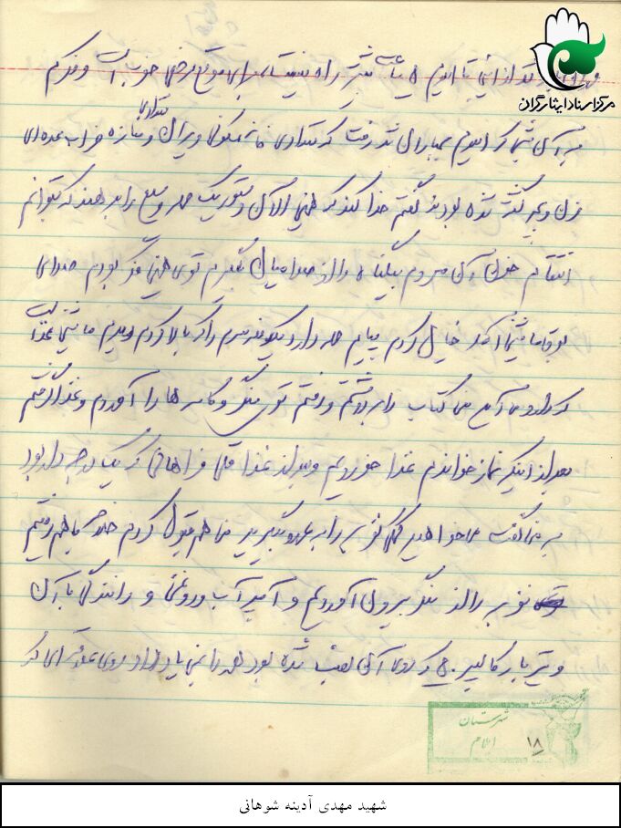 خاطرات دوران دفاع مقدس شهید سید علی نور آدینه