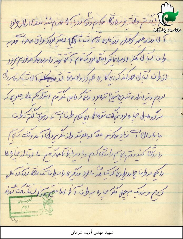 خاطرات دوران دفاع مقدس شهید سید علی نور آدینه